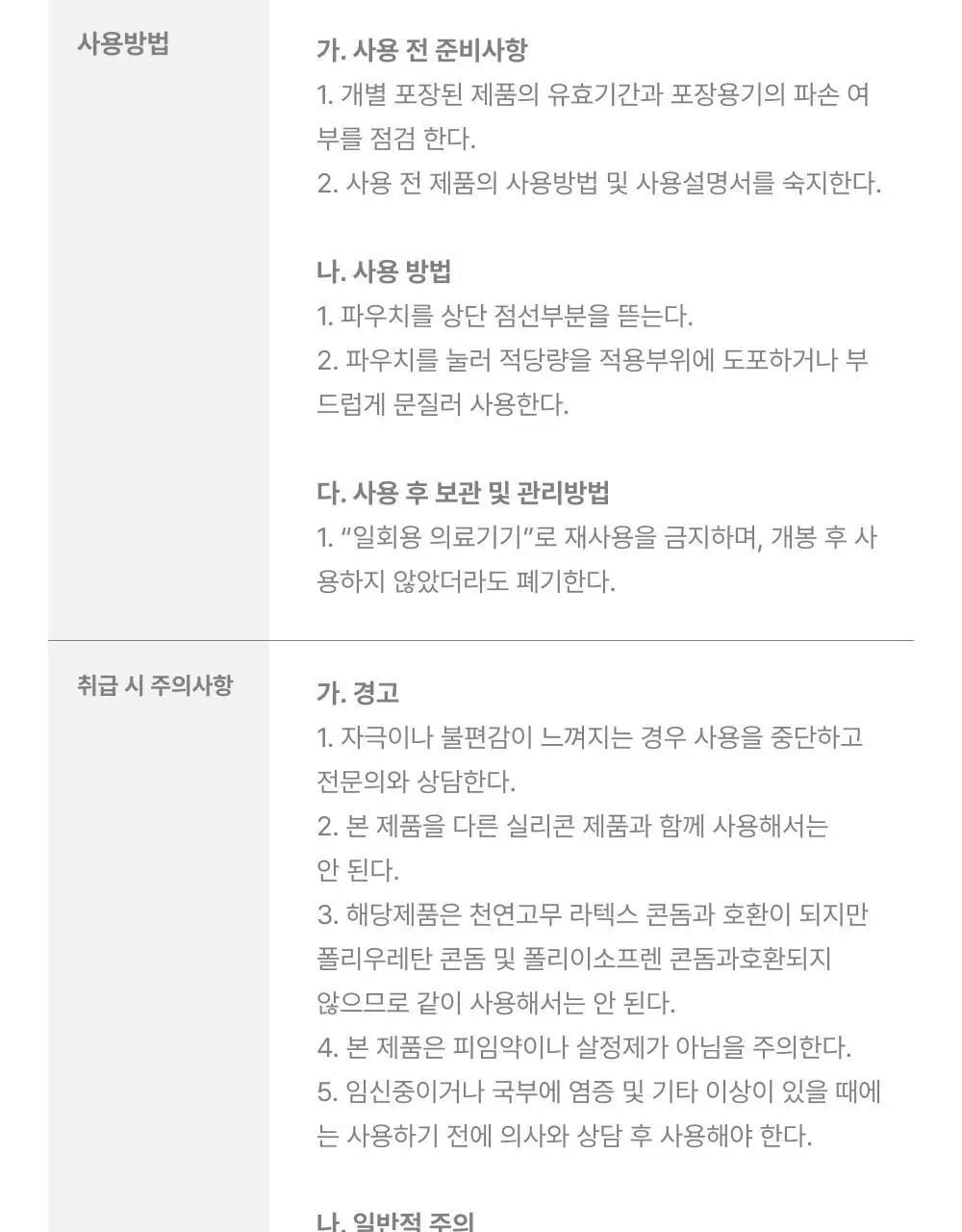 [의료기기] 바른생각 젤 헬시 러브 2종 택1(100g / 12개입) 상세페이지 36